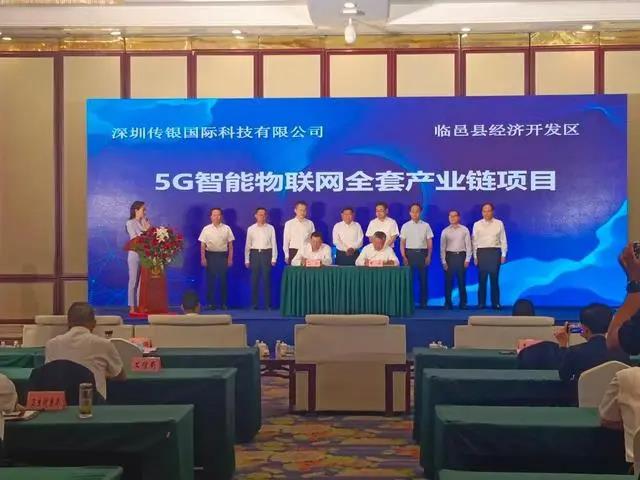 5G智能物聯(lián)網(wǎng)、智能終端等項目簽約德州臨邑，總投資11.5億元